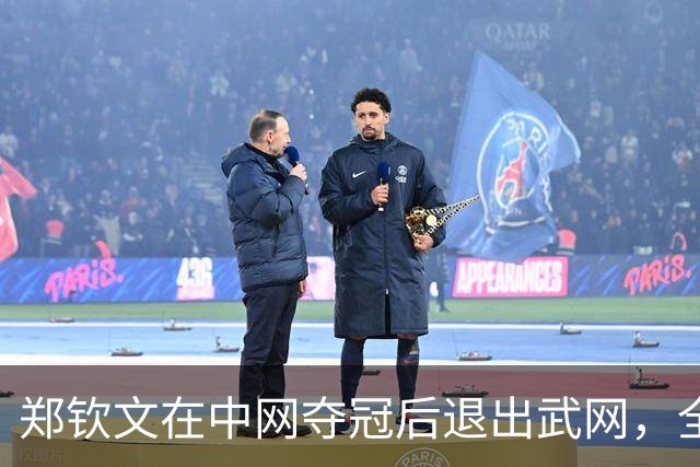 郑钦文在中网夺冠后退出武网，全力保护自己的未来